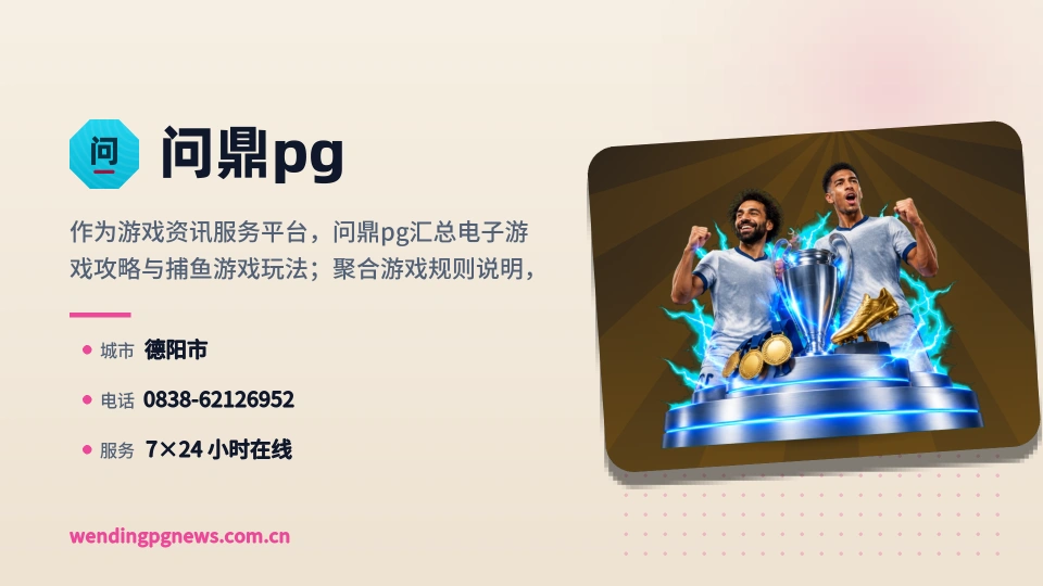 关于问鼎pg