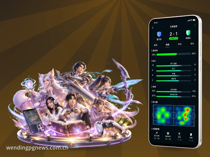 随时随地掌上观赛，尽在问鼎pg APP