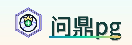 问鼎pg Logo